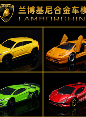 多美卡兰博基尼跑车合金车玩具男孩收藏礼物仿真汽车收藏模型