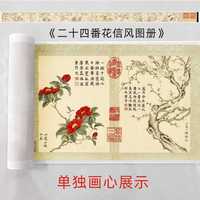 高清復(fù)制二十四番花信風(fēng)圖冊董誥