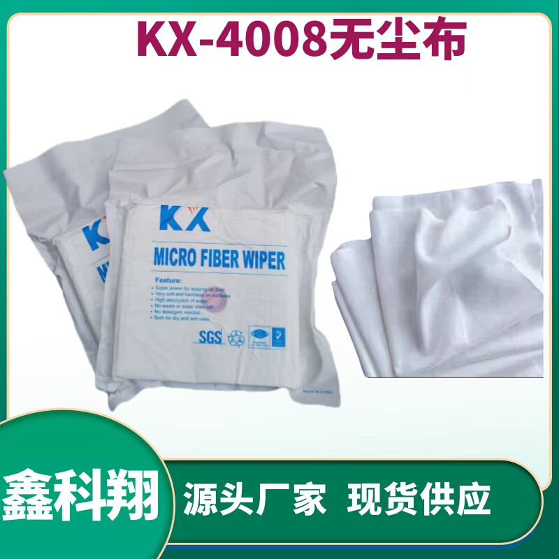 鑫科翔 KX4008超细无尘布4寸6寸9寸屏幕清洁布光学镜片精密仪器实