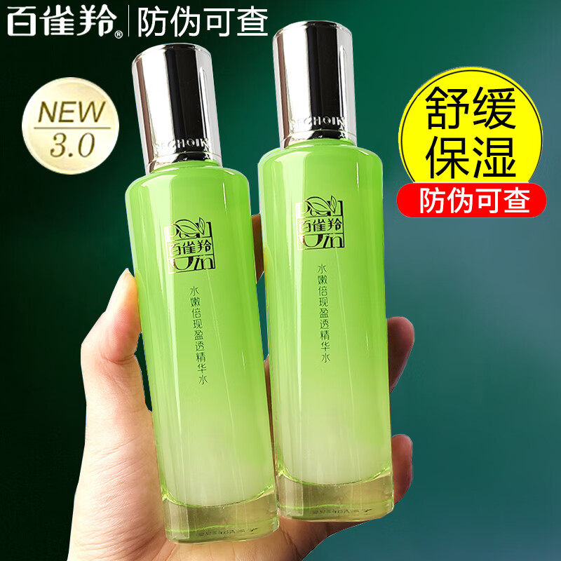 百雀羚水嫩倍现盈透精华水爽肤水女补水保湿化妆水护肤品官方正品