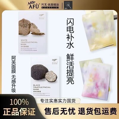 AFU玫瑰积雪草黑松露面膜