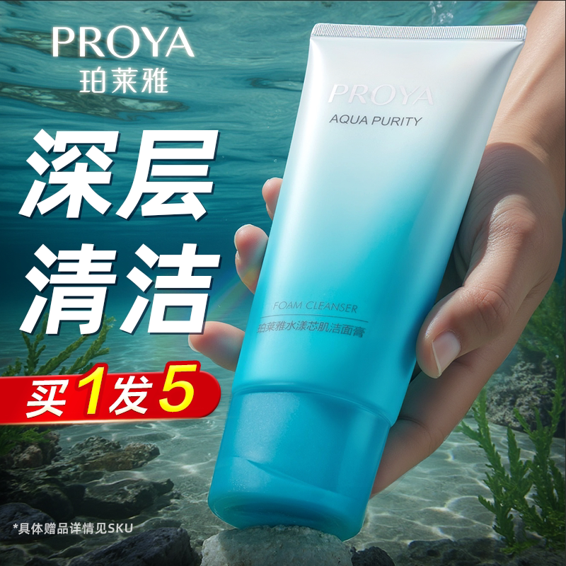 珀莱雅水漾芯肌洁面膏女士净透洁面乳深层清洁泡面绵密官方正品贰