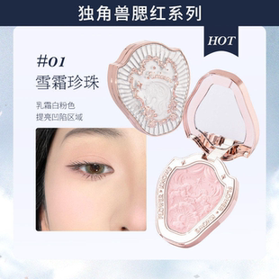 花知晓腮红独角兽贝壳雪霜珍珠修容自然提升气色提亮淡妆官方正品