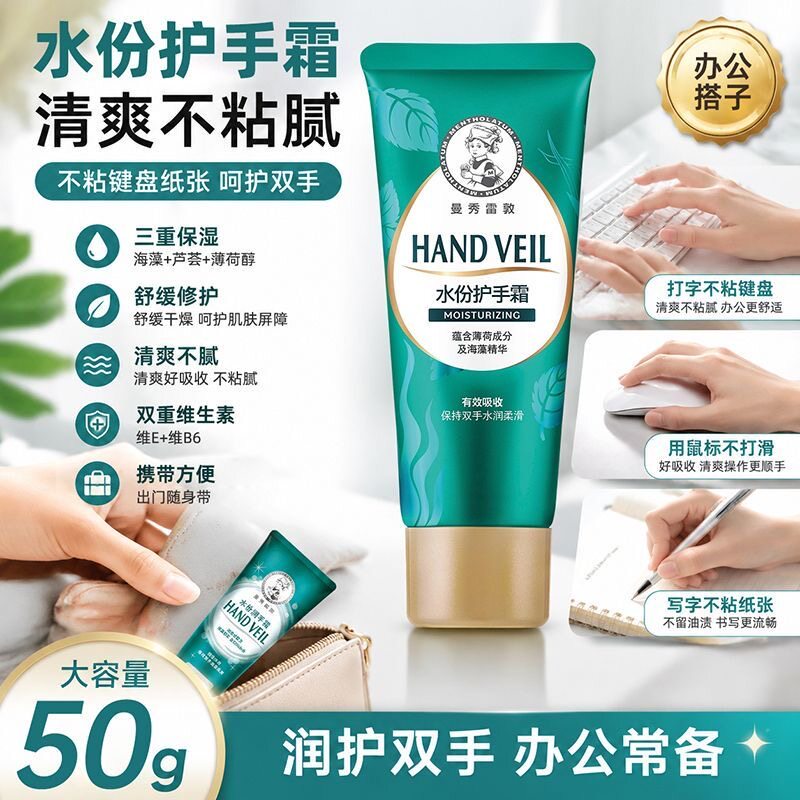 曼秀雷敦水份护手霜润手霜办公打字不油腻保湿补水滋润防干裂正品