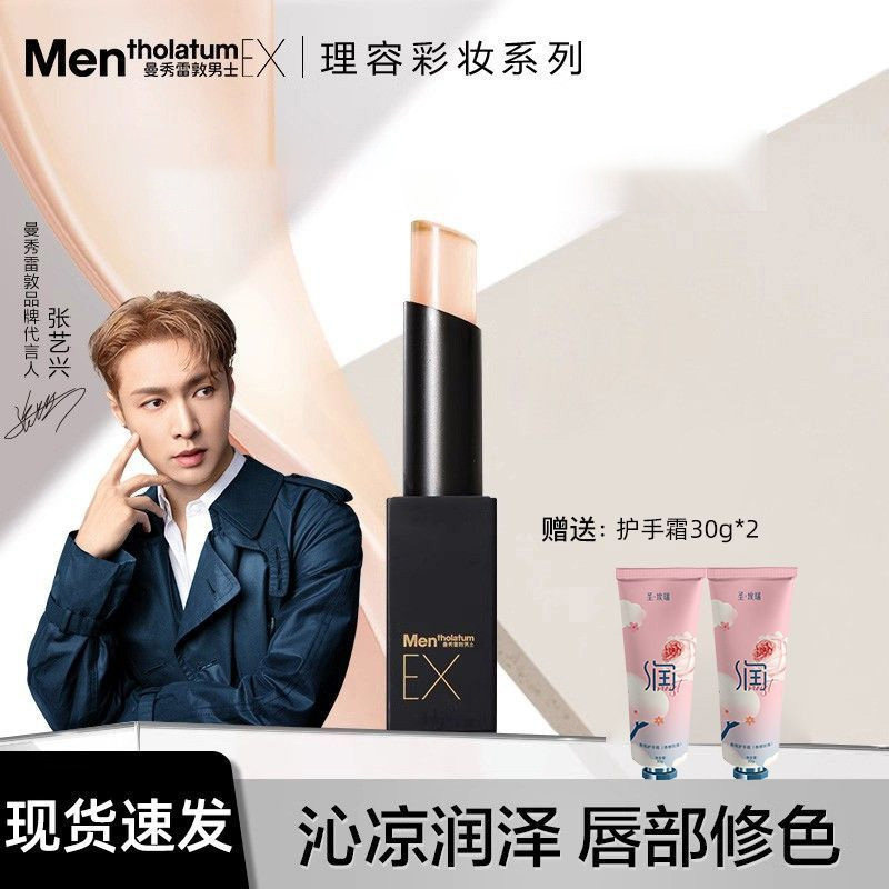 曼秀雷敦男士EX酷感润唇膏温感变色保湿滋润防干裂清爽不油腻男生