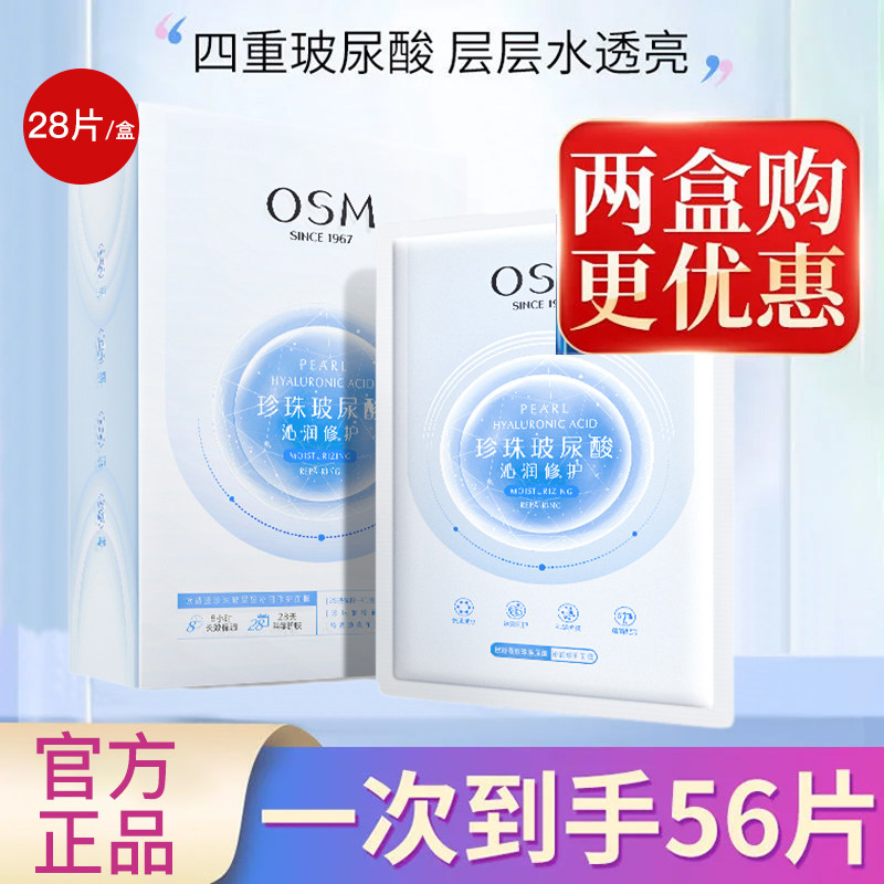 欧诗漫水润珍珠玻尿酸补水面膜