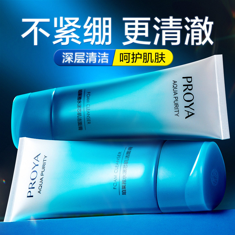 珀莱雅水漾芯肌洁面膏女士净透洁面乳深层清洁泡面绵密官方正品贰