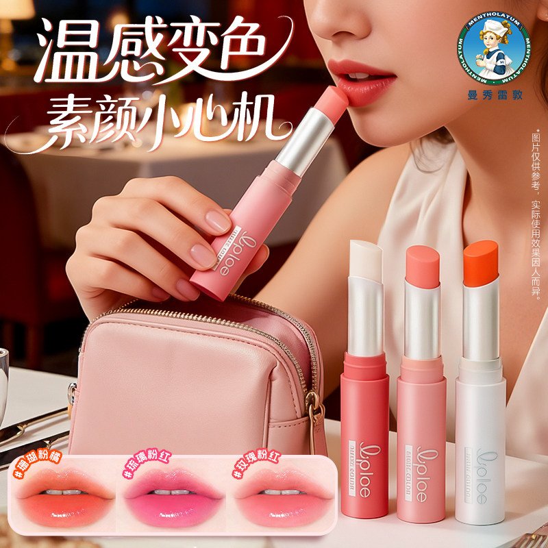 曼秀雷敦什果冰变色润唇膏女保湿滋润不易掉色不易沾杯防水口红