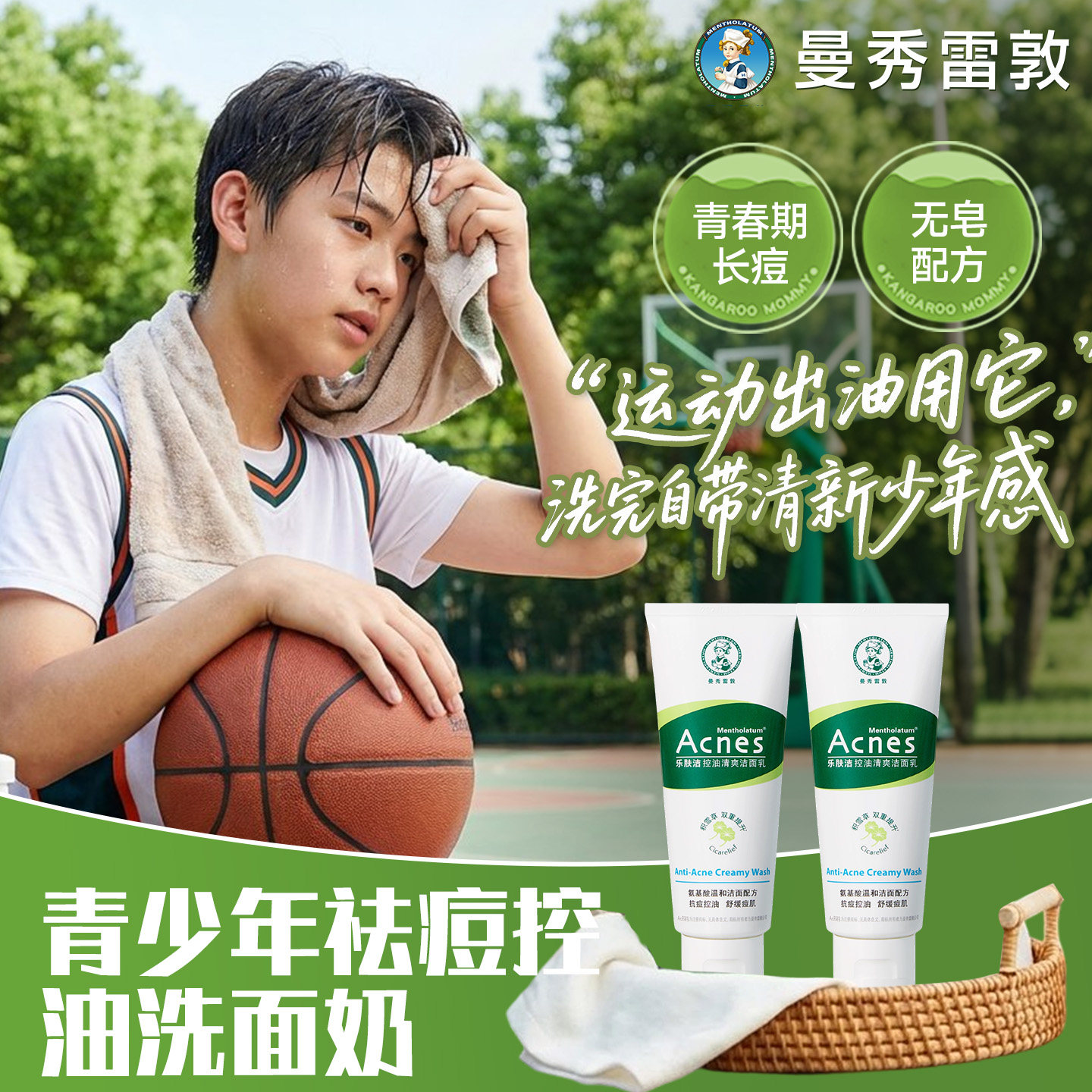 曼秀雷敦青少年洗面奶男学生控油祛痘专用氨基酸青春期乐肤洁洁面