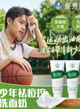 青少年洗面奶男学生控油祛痘专用