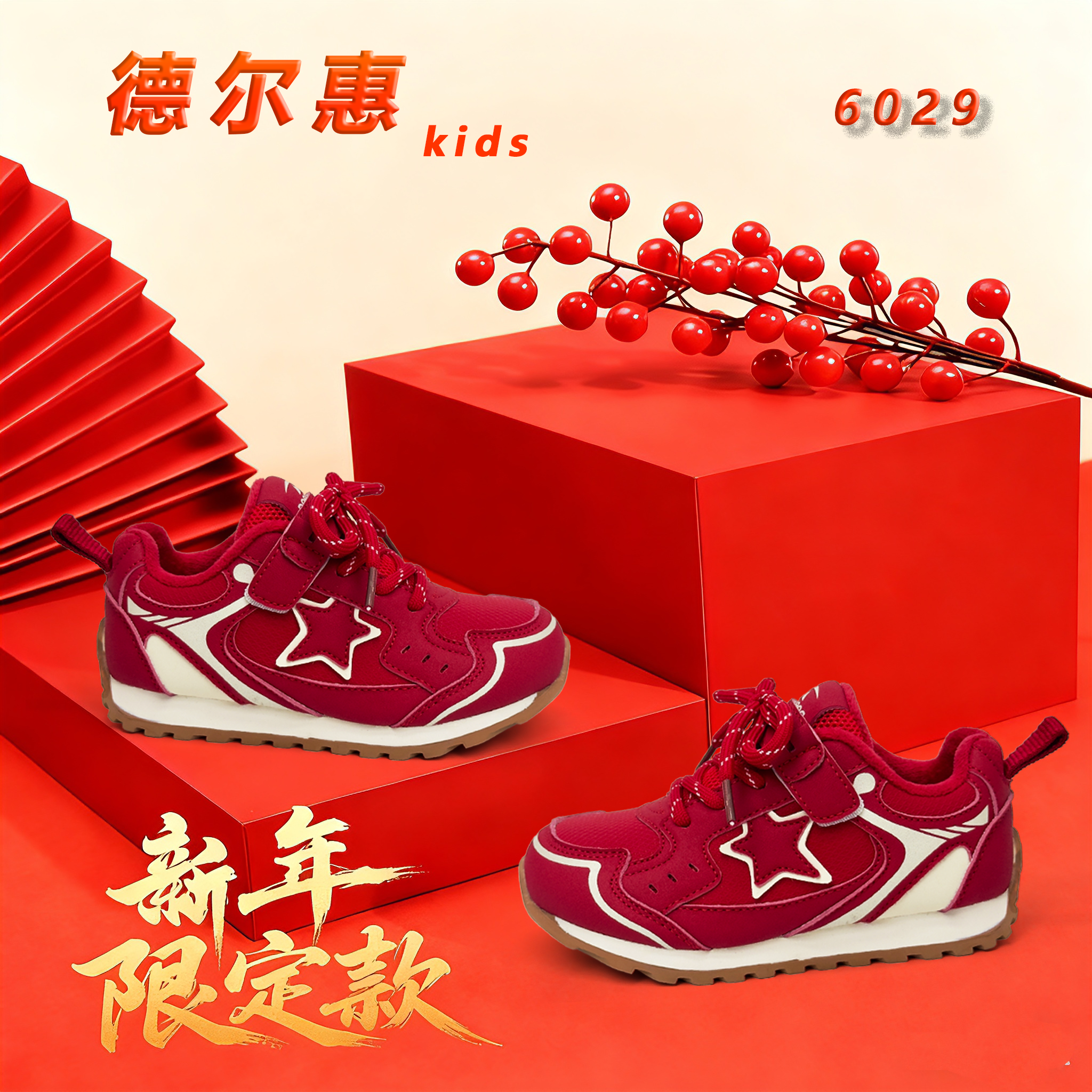 德尔惠6029新款二棉/单里星星阿甘鞋,童鞋/婴儿鞋/亲子鞋,运动鞋,淘宝优惠券,粉丝福利购,淘宝优惠卷