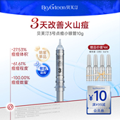 贝芙汀点涂祛痘凝乳3号水杨酸壬二酸凝胶舒缓青少年去痘火山痘