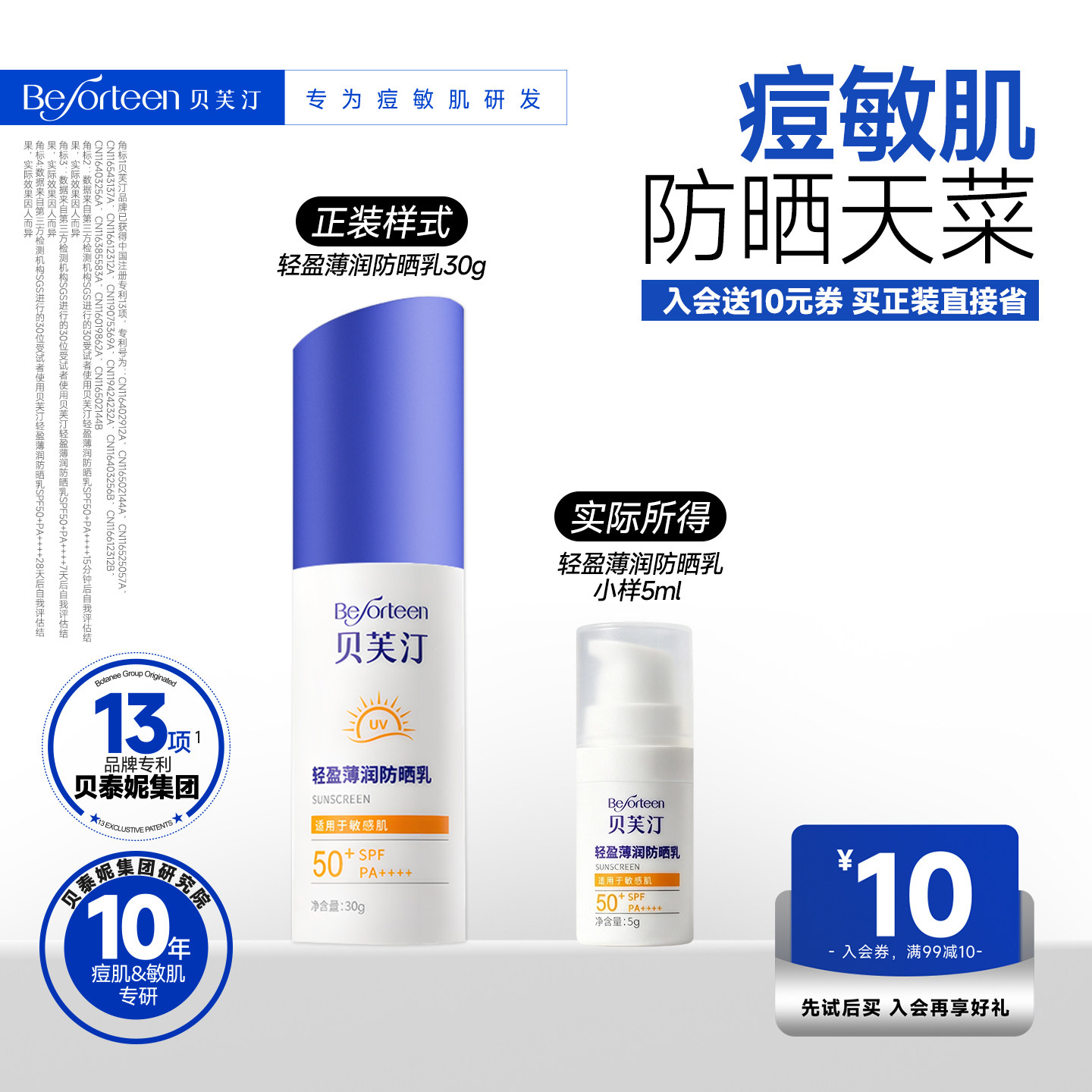 贝芙汀防晒乳霜小样5g限时优惠
