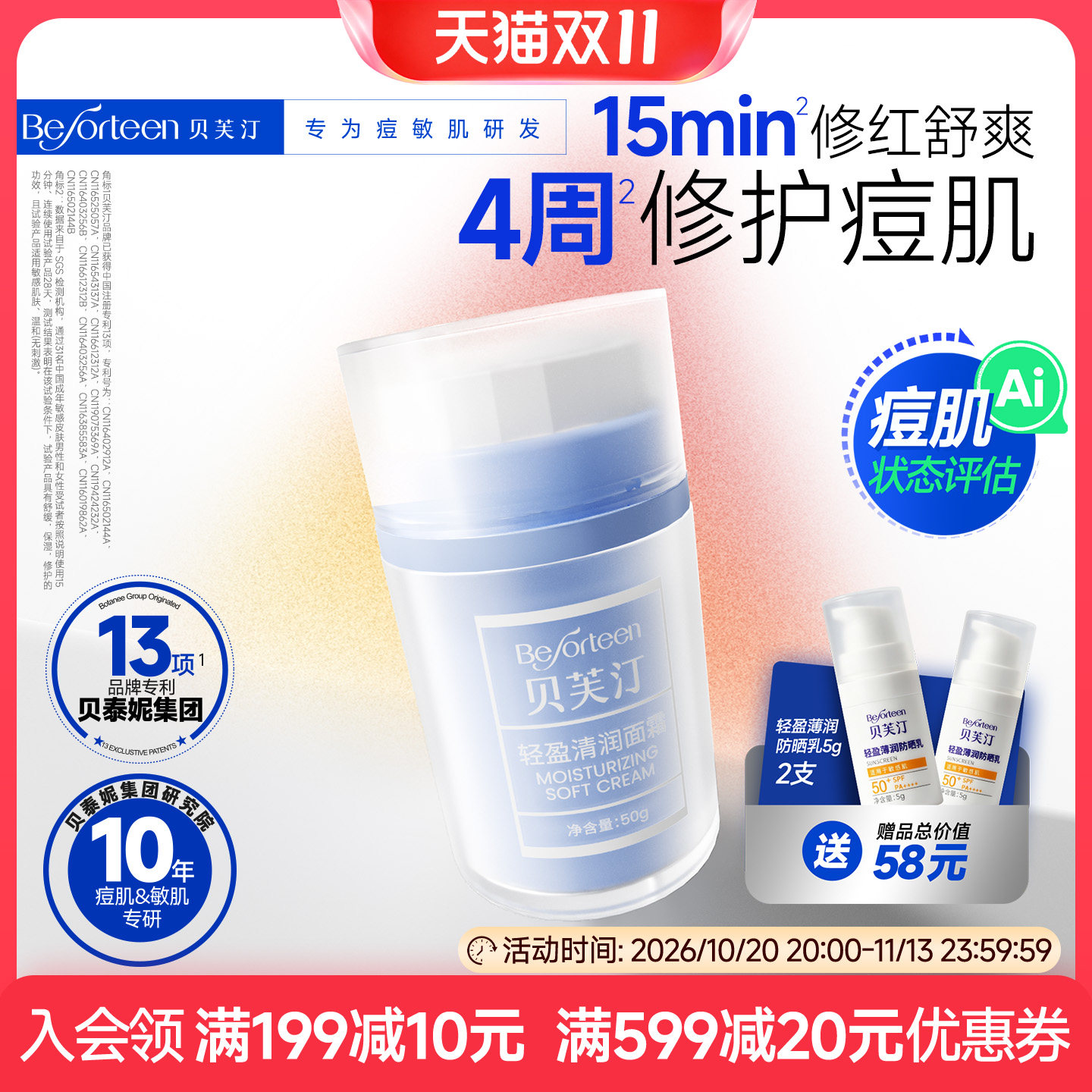 Beforteen贝芙汀轻盈清润面霜锁水保湿舒缓修护屏障油敏肌脆皮霜
