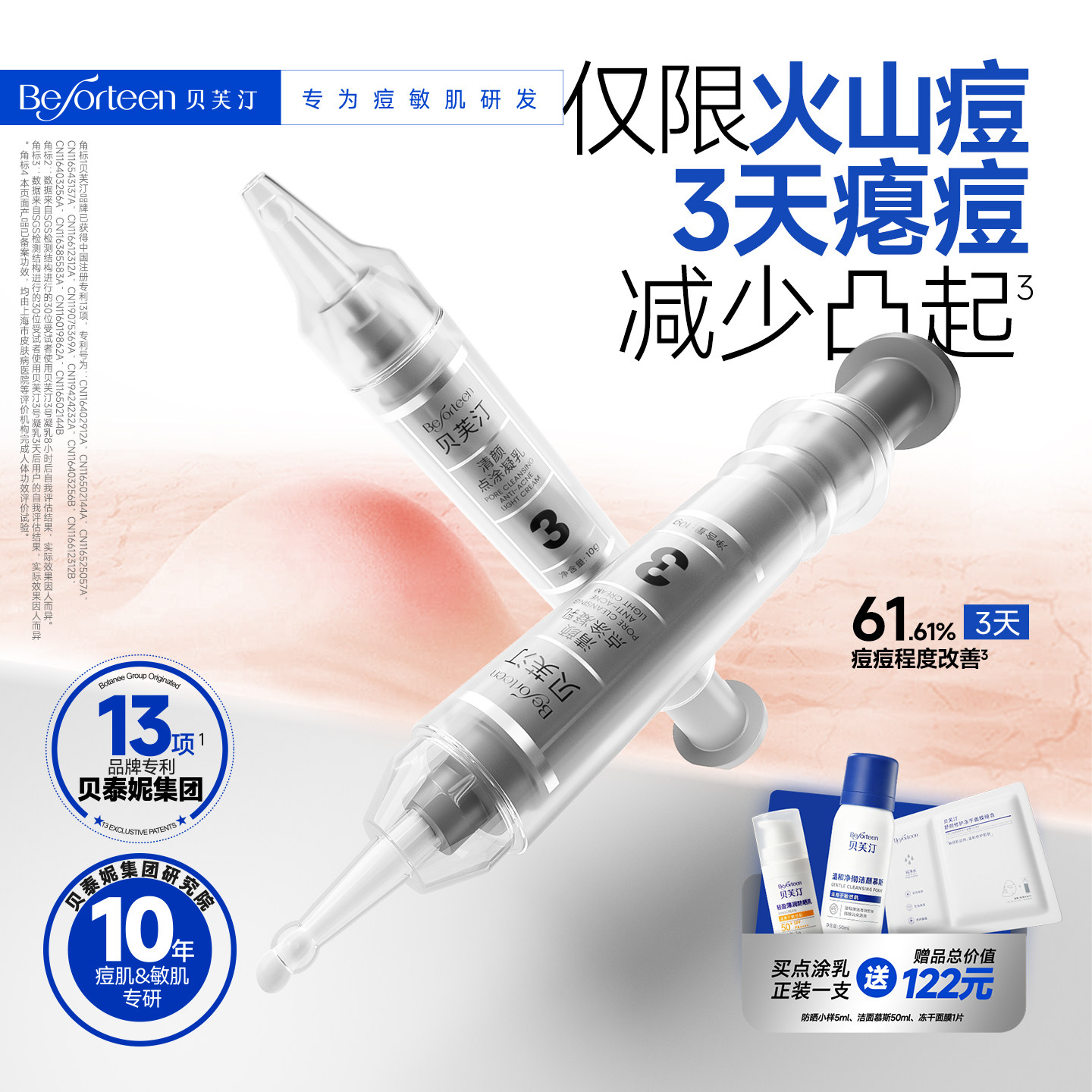 贝芙汀点痘小银管123祛痘凝乳清颜凝胶霜改善红包痘果酸水杨酸