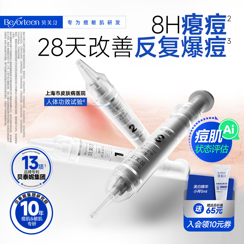 贝芙汀点痘小银管祛痘凝乳果酸图片