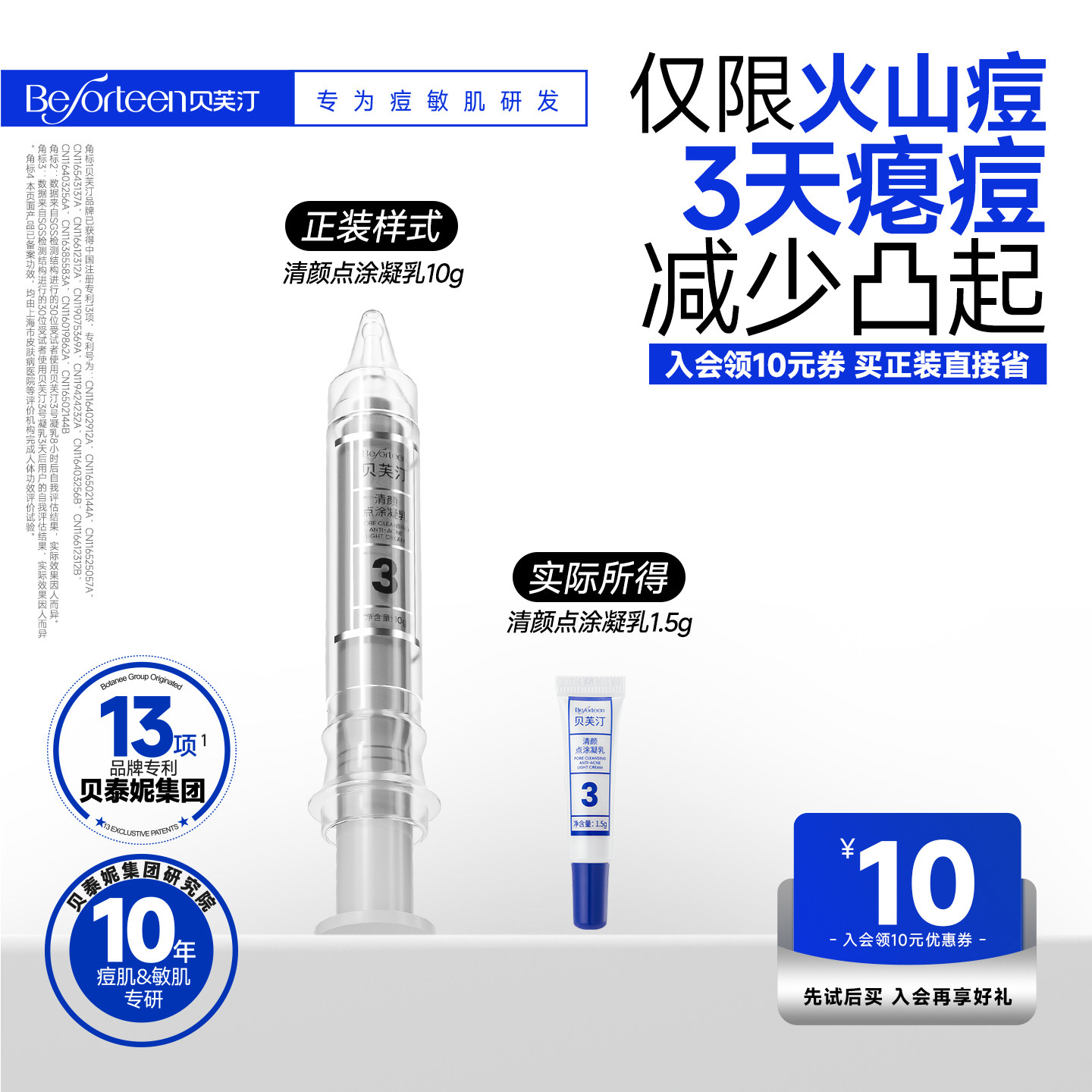 【u先试用】贝芙汀祛痘舒缓肌肤3号净颜点涂凝乳1.5g