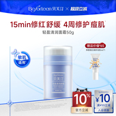 贝芙汀轻盈清润面霜锁水保湿 舒缓修护屏障官方