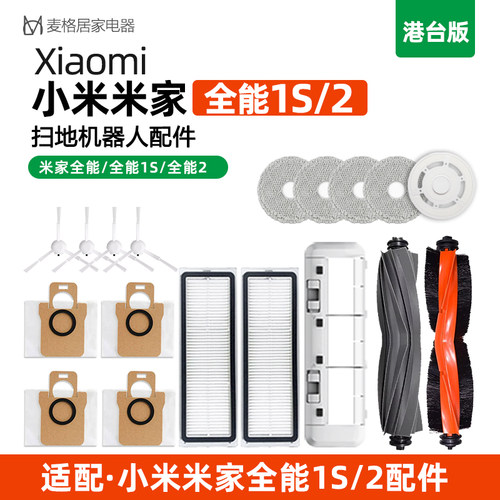 适配米家全能扫地机器人1/2s配件