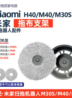 扫地机M40/H40清洁盘抹布支架