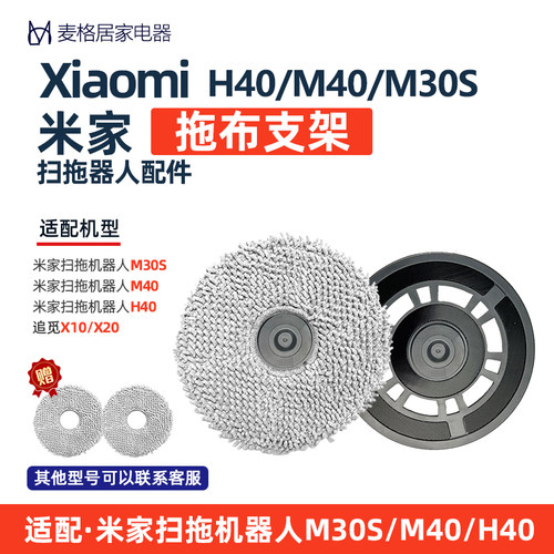 扫地机M40/H40清洁盘抹布支架