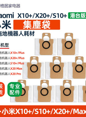 适配小米扫地机港台/海外版尘袋