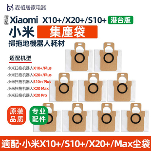 配件垃圾袋一次性集尘袋耗材 S10 适配小米X20 扫拖地机器人X10
