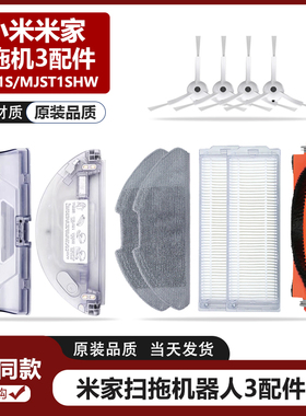 适用于小米家扫拖机器人3配件MJST1S/C104滚边刷水箱过滤网拖抹布