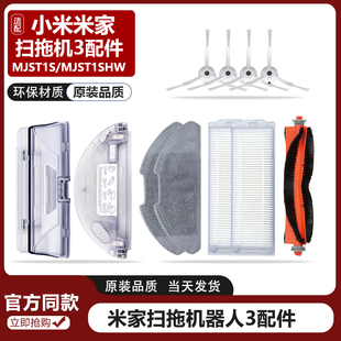 适用于小米家扫拖机器人3配件MJST1S C104滚边刷水箱过滤网拖抹布