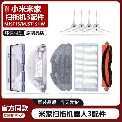 小米扫拖机3/MJST1S适用水箱