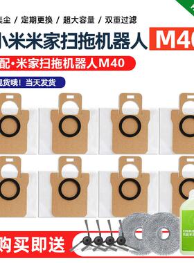 适配小米米家扫拖地机器人M40配件D11CN集尘袋滚刷边刷抹布清洁液