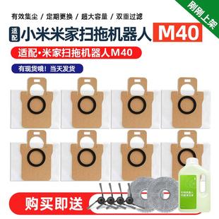 适配小米米家扫拖地机器人M40配件D11CN集尘袋滚刷边刷抹布清洁液