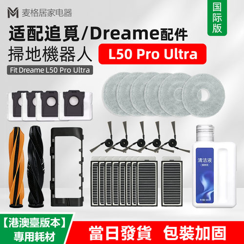 适配机器人追觅L50 Pro Ultra配件主刷拖布清洁液滤网尘袋