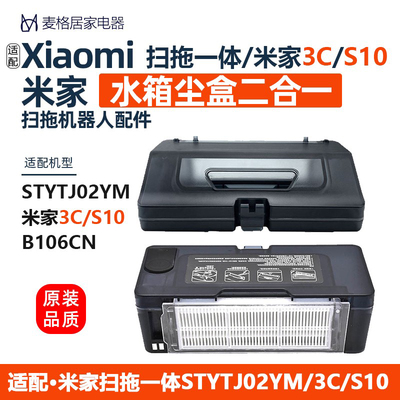 适配扫拖一体机器人3c水箱尘盒
