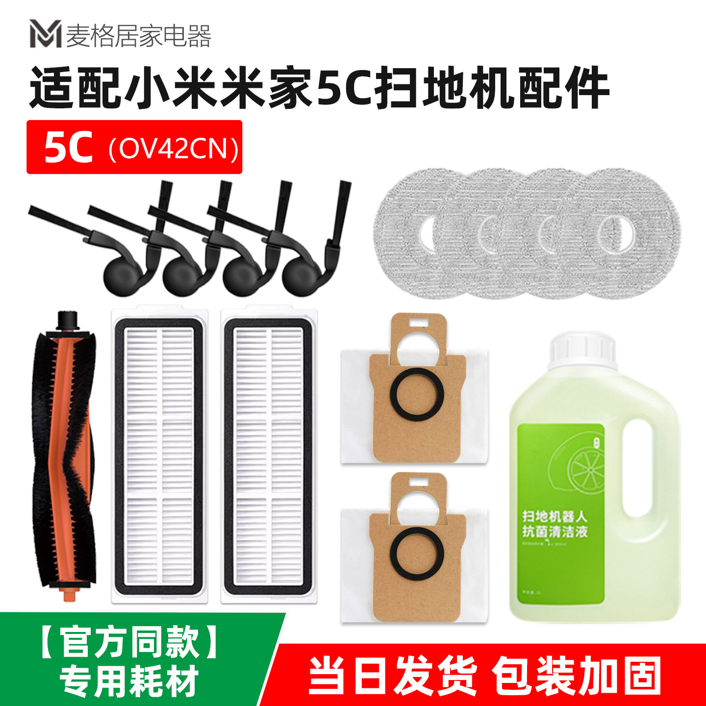 适配小米米家5C扫地机器人配件主刷边刷滤芯网尘袋抹布清洁液耗材,生活电器,扫地机配件/耗材,淘宝优惠券,粉丝福利购,淘宝优惠卷