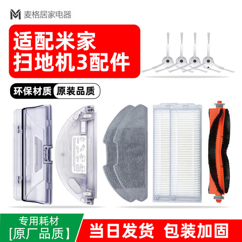 适用于小米家扫拖机器人3配件MJST1S/C104滚边刷水箱过滤网拖抹布