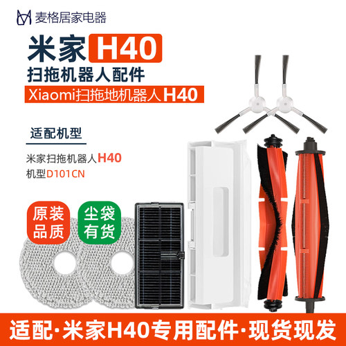 适配米家扫地机H40主机尘袋抹布