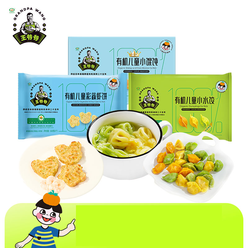 九洲丰园有机儿童馒头水饺包子烧麦营养健康干净省心早餐幼儿园