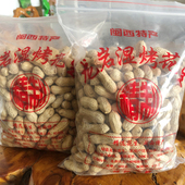 龙岩湿烤花生闽西特产紫衣水煮湿烤花生五香酥脆咸干连城二三四粒