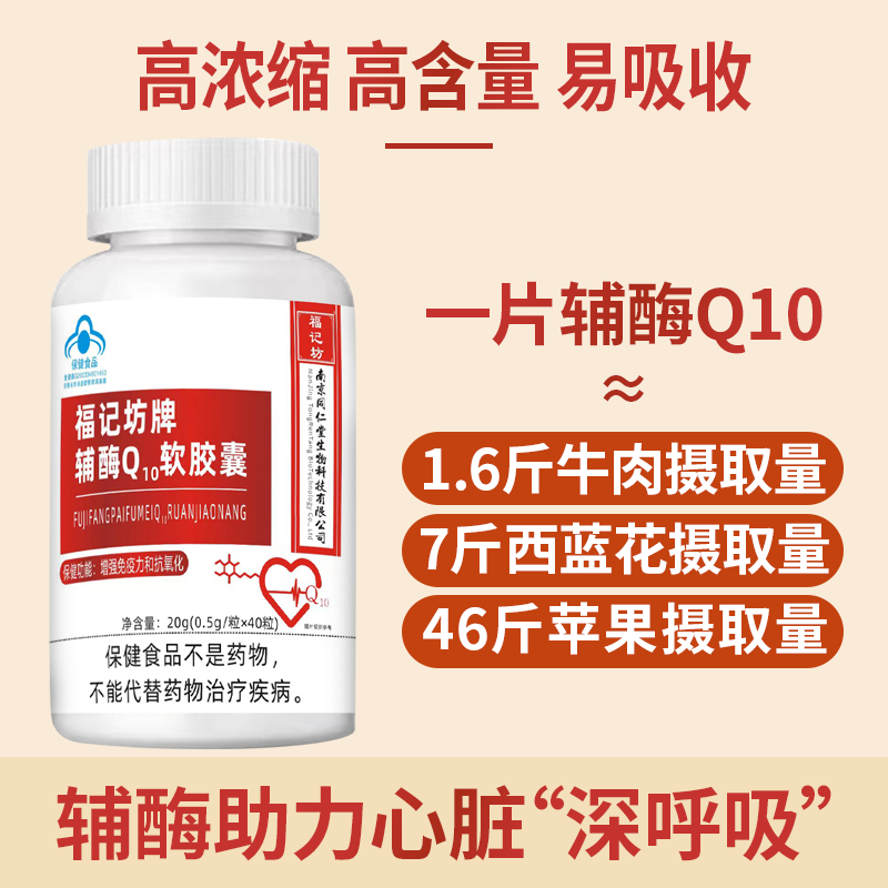 国产辅酶Q10软胶囊非美国原装进口官方旗舰店正品中老年常备蓝帽