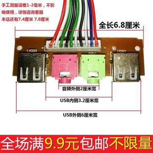 6.8cm7.4cm7.8cm机箱前面板线音频口USB接口主机电脑前置挡板线