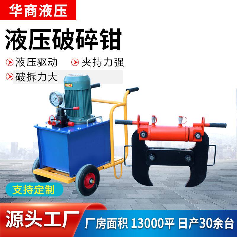 混凝土液压破拆钳拆迁用挖掘机液压破碎钳水泥墙体拆除用破碎钳