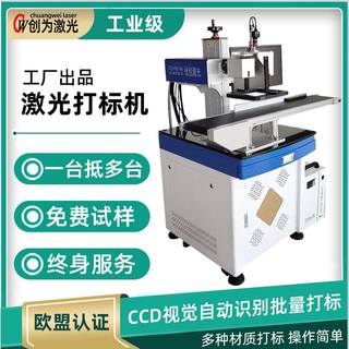 视觉激光打标机光纤激光刻字机紫外激光镭雕机CO2激光打印机 深圳