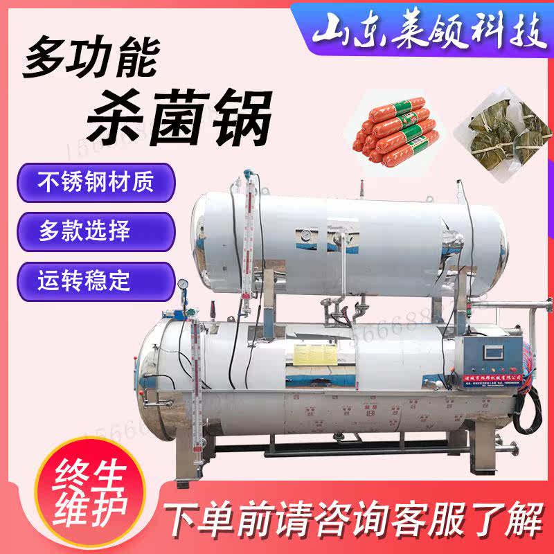 莱领小型熟食杀菌锅 豆制品杀菌设备 真空罐头小型杀菌锅