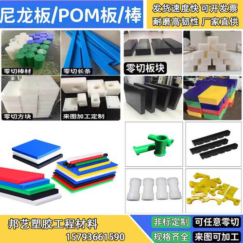 耐磨PA66尼龙板加工白色铁氟龙POM板材赛钢板PEEK特种塑料定制
