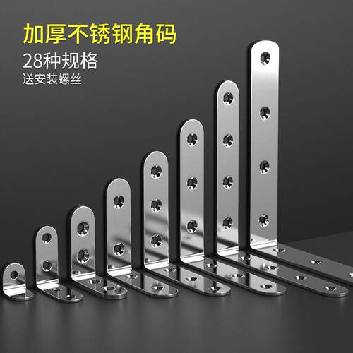 不锈钢角码90度直角固定器三角铁支架连接件片加固五金l型层板托t