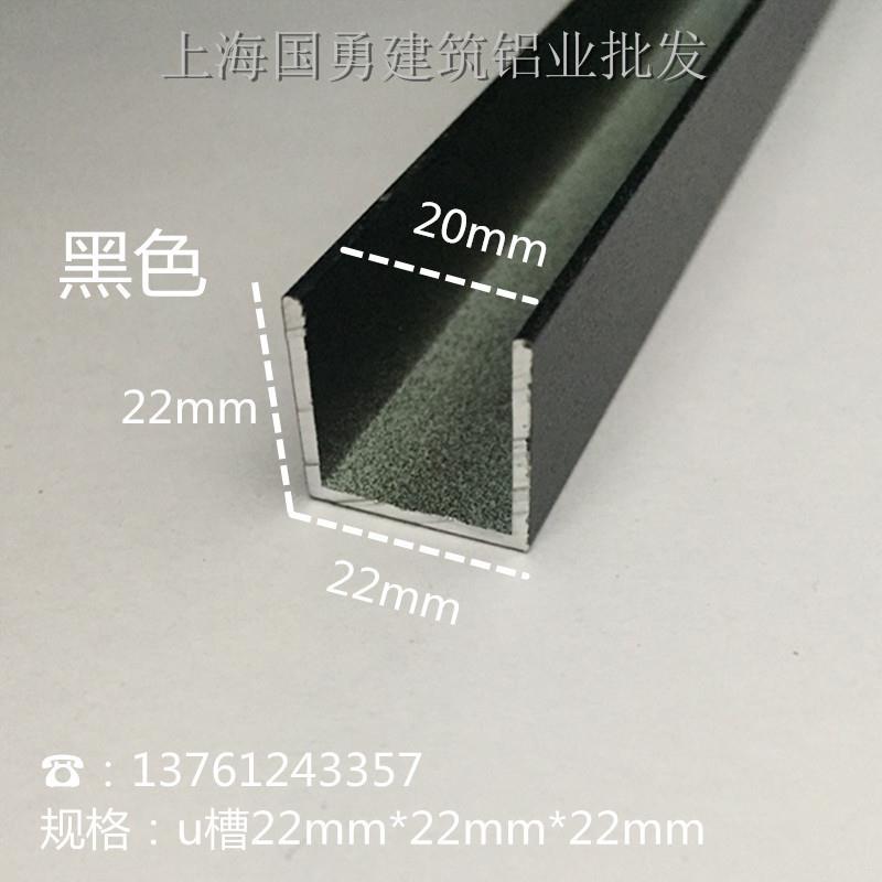 铝合金U型槽22*22内20黑色装饰条 木板条 玻璃包边U铝槽卡条卡槽