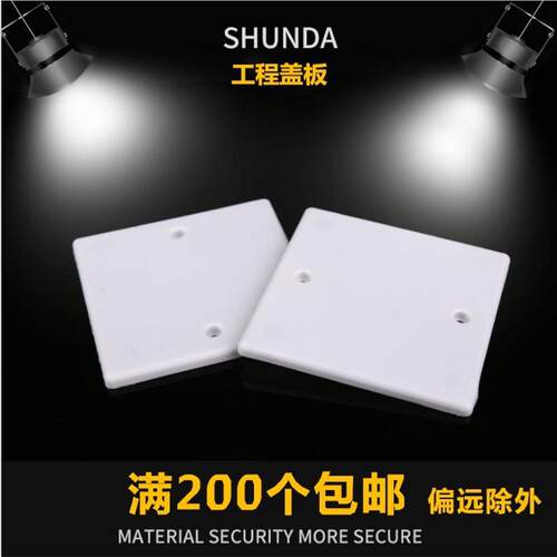 PVC盖板 面板白板 86型暗盒盖板 塑料面板 底盒盖板空白面板 包邮