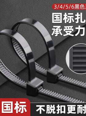 国标自锁式尼龙扎带塑料扎条大小号束缚捆绑扎线带固定白色黑色束