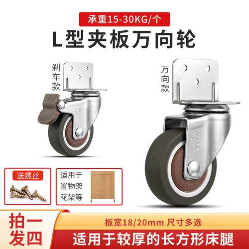 (4只装)L型万向轮单边夹板轮子花架家具通用脚轮婴儿床静音滑轮